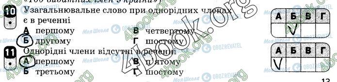 ГДЗ Українська мова 8 клас сторінка В2 (10-11)